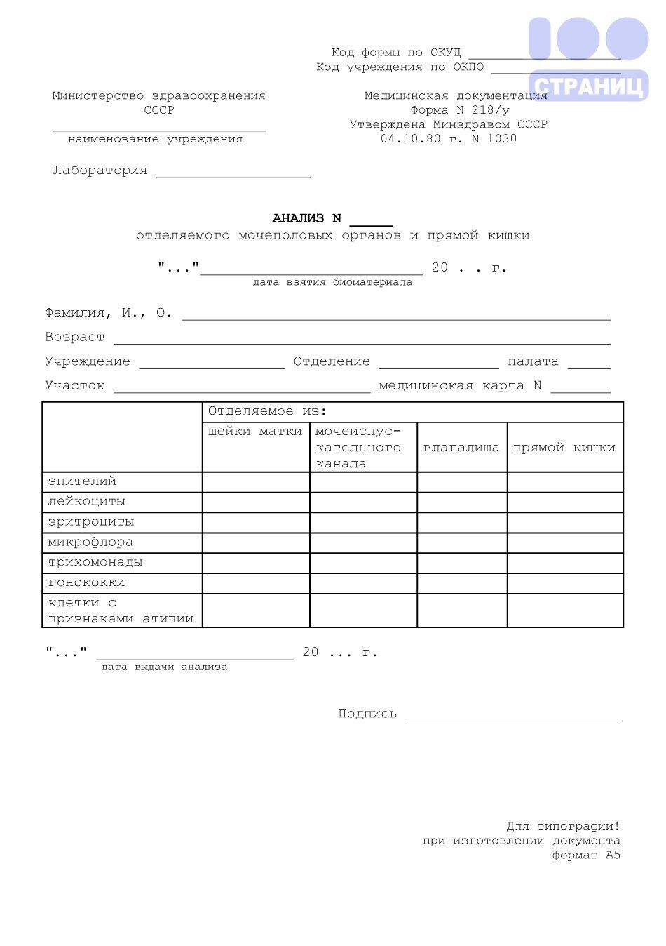 Сопроводительный лист станции скорой медицинской помощи, форма 114/у Купить  в интернет-магазине 100 Страниц