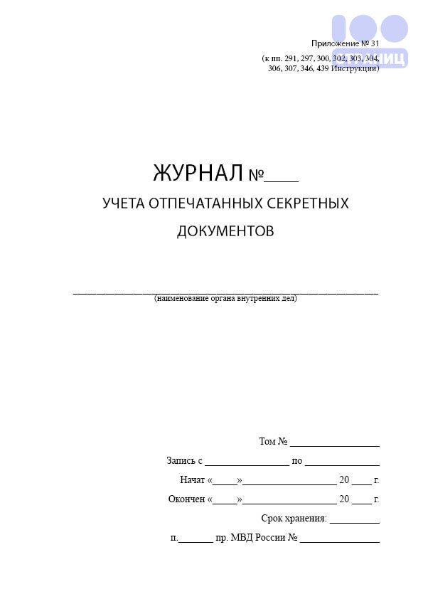 Книга учета ордеров адвоката образец