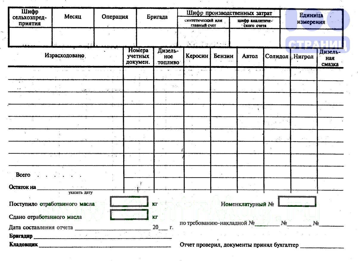 Отчет о движении горючего и смазочных материалов форма 256 АПК