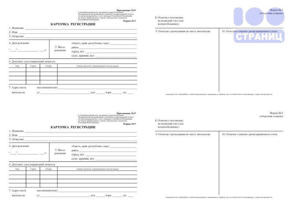 Карточка регистрации 9. Карточка регистрации форма 9. Поквартирная карточка форма б. Поквартирная карточка образец. Поквартирная карточка форма 17.