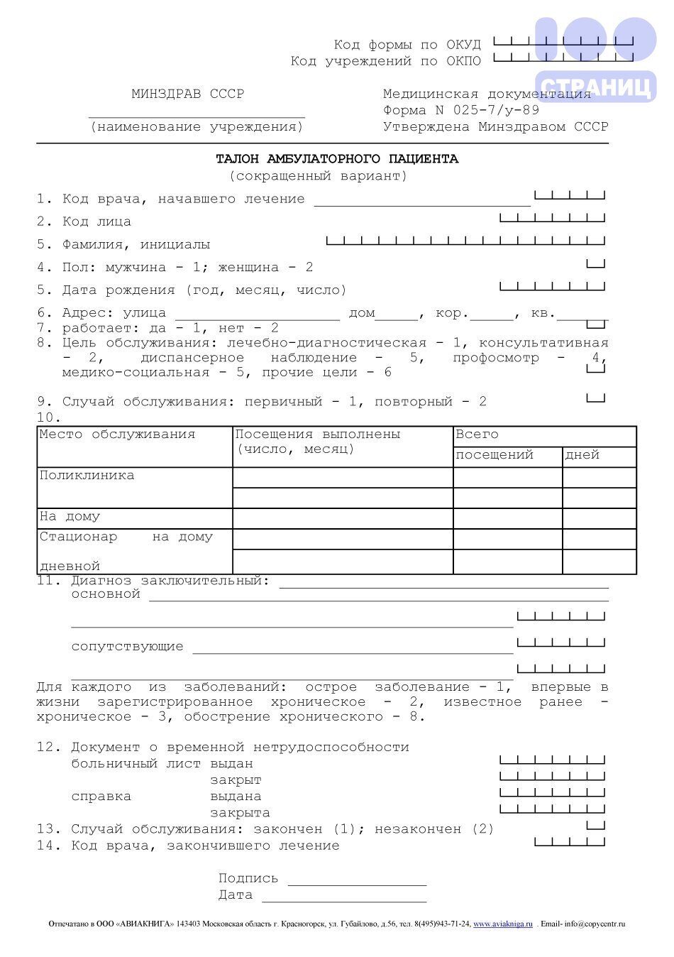 Рецептурный бланк, форма 107-1/у (100шт.) Купить в интернет-магазине 100  Страниц