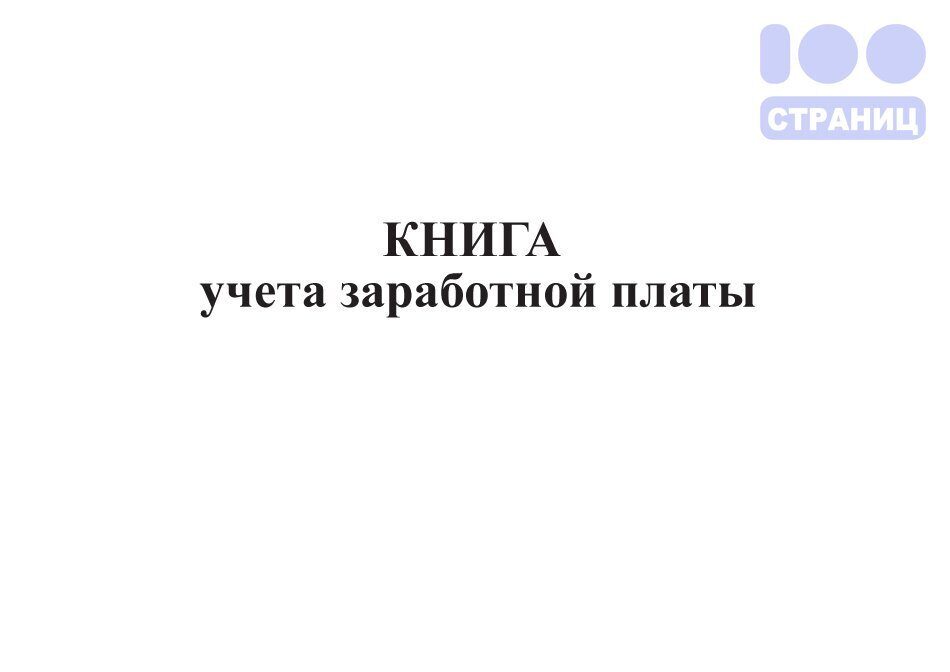 Книга учета оплаты