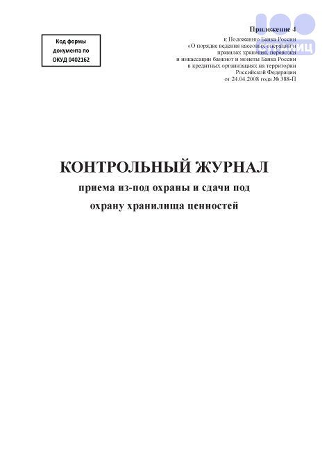 Постовой журнал охраны образец