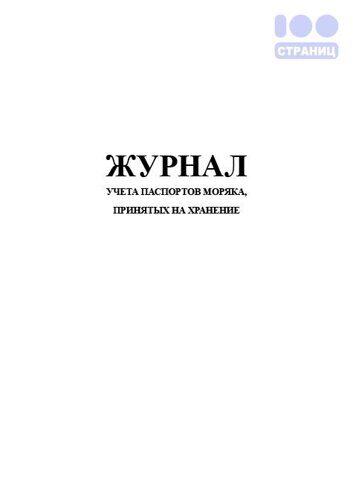 Журнал учета паспортов безопасности образец