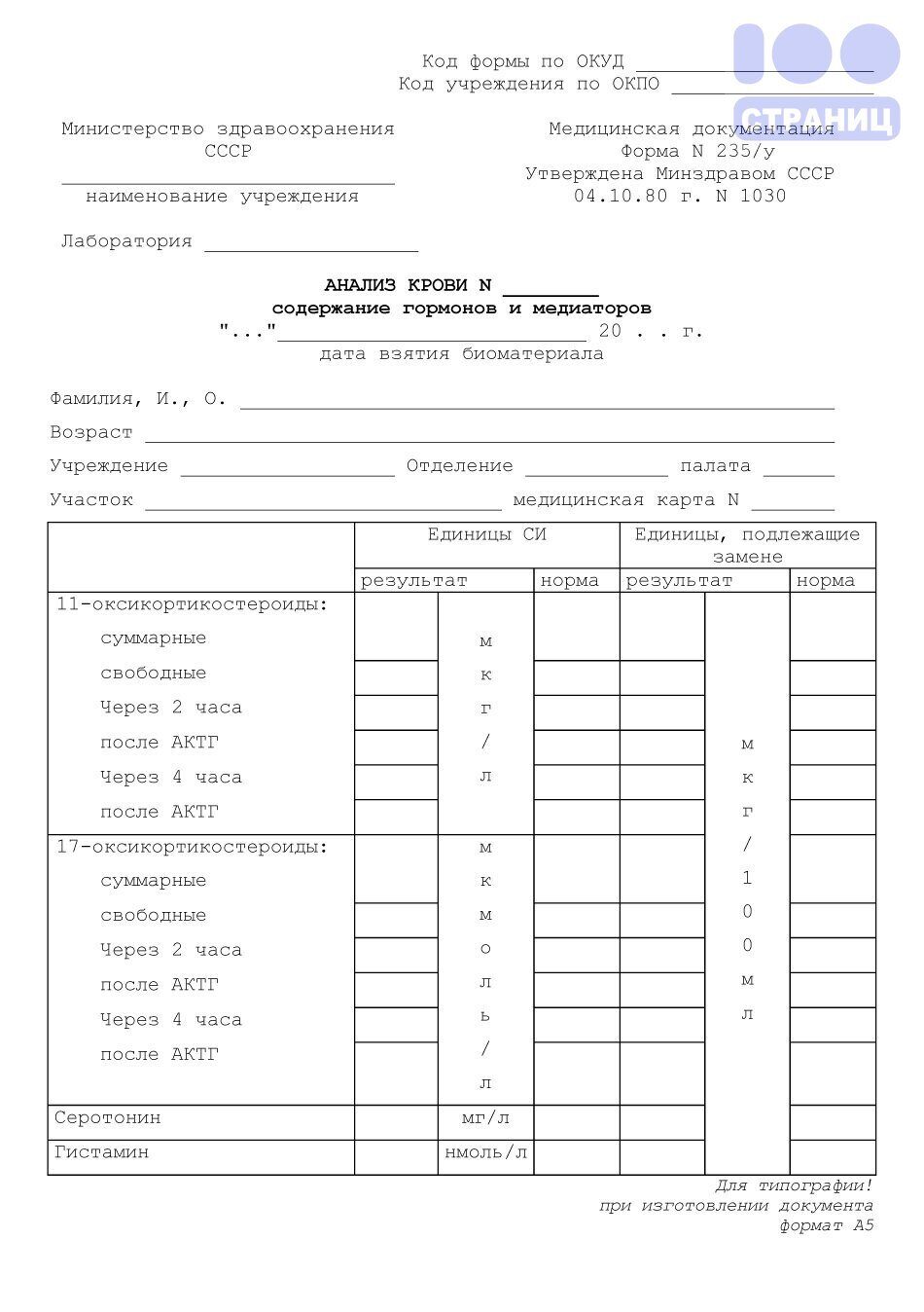 Медицинские бланки Купить интернет-магазине 100 Страниц стр.2