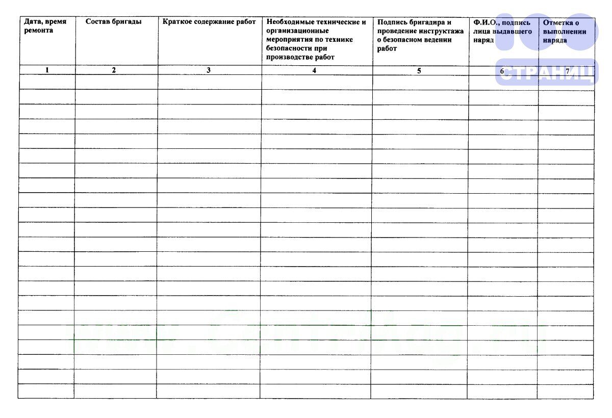 Журнал заказов образец