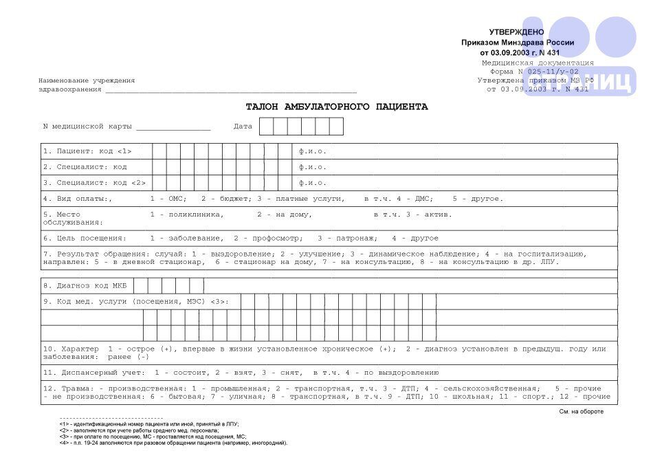 Заполнение амбулаторного талона