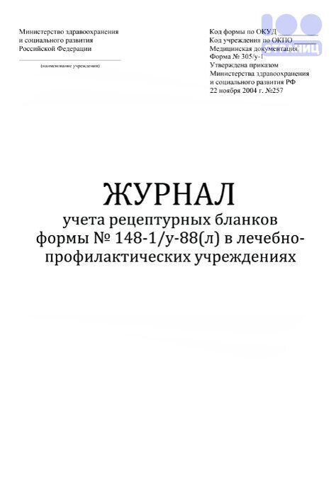 Журнал учета рецептуры в аптеке образец