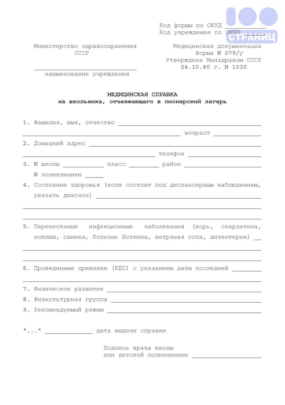 Протокол исследования готовых блюд и полуфабрикатов, форма 345/у Купить в  интернет-магазине 100 Страниц