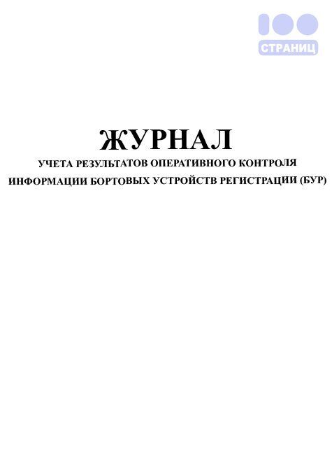 Журнал регистрации отказов. Журнал водолазных работ. Журнал регистрации электроинструмента и электрооборудования. Журнал осмотра и измерения заземления. Выписка из водолазного журнала образец.