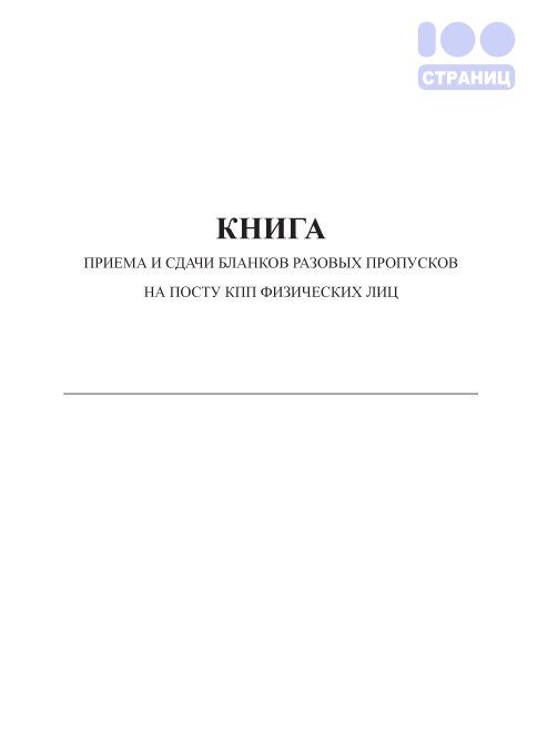 Постовой журнал охраны образец