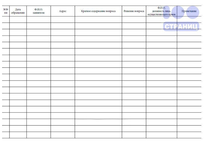 Журнал приема граждан образец